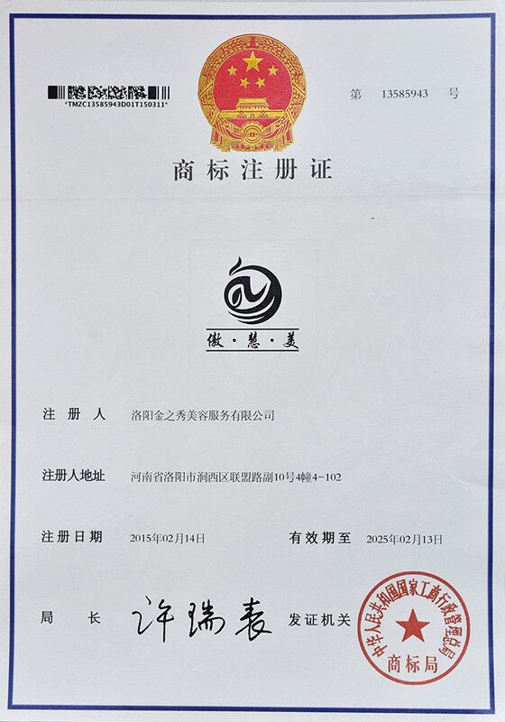 商標注冊證-金之秀