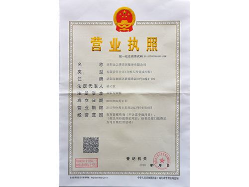 營(yíng)業(yè)執(zhí)照