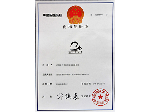 商標(biāo)注冊(cè)-金之秀