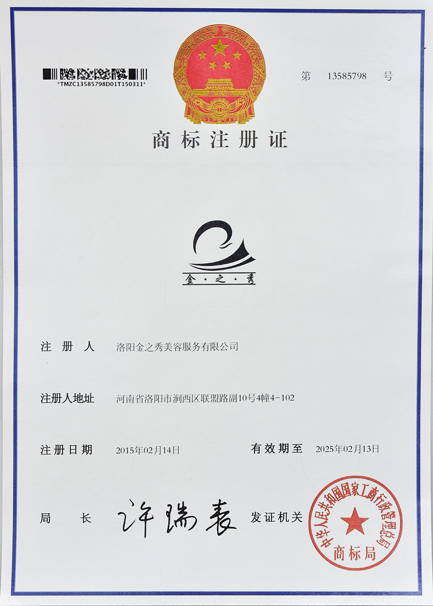 商標(biāo)注冊(cè)-金之秀