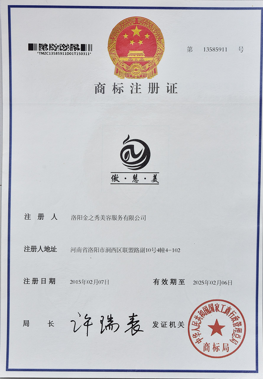 商標注冊證-金之秀