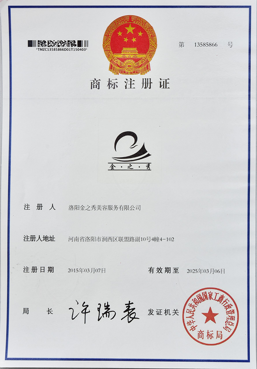商標(biāo)注冊(cè)-金之秀